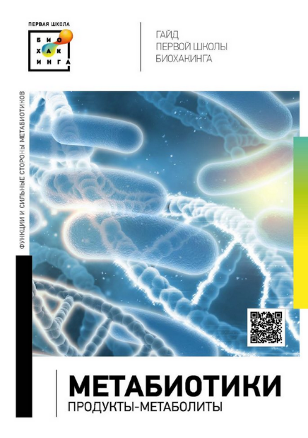 [Ирина Баранова, Лариса Щербина] [Первая школа Био_0.png